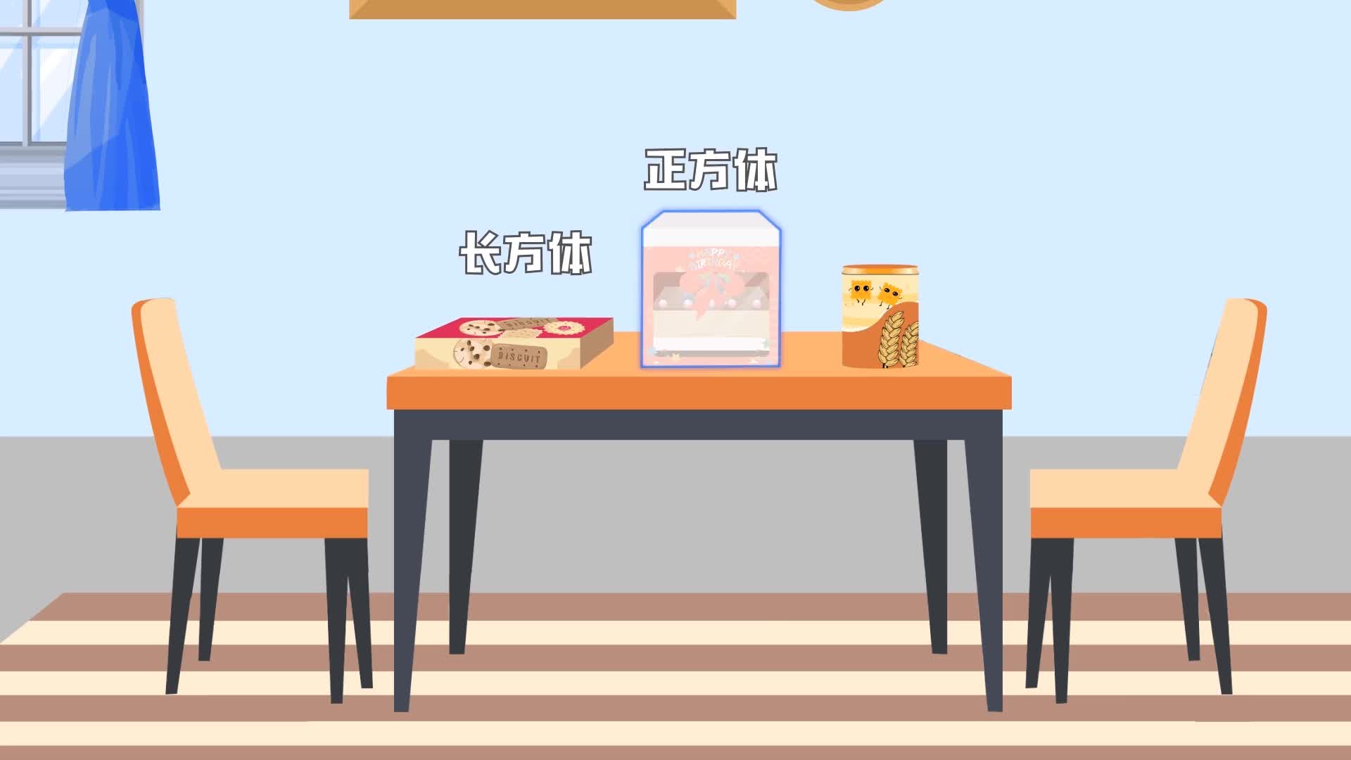 2024新版-小学数学一年级下册（趣味动画视频）