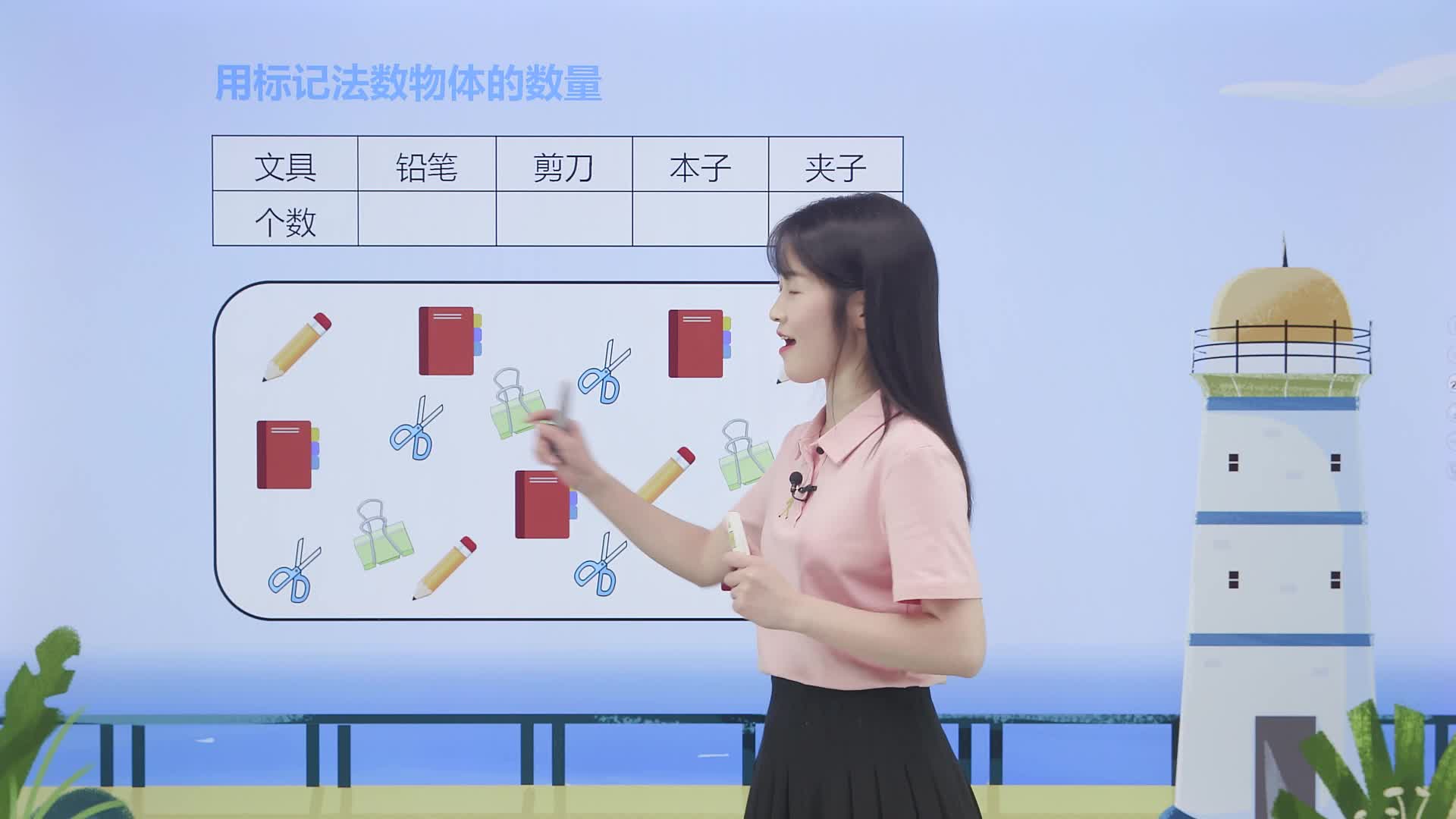 一年级数学上册知识点伴学