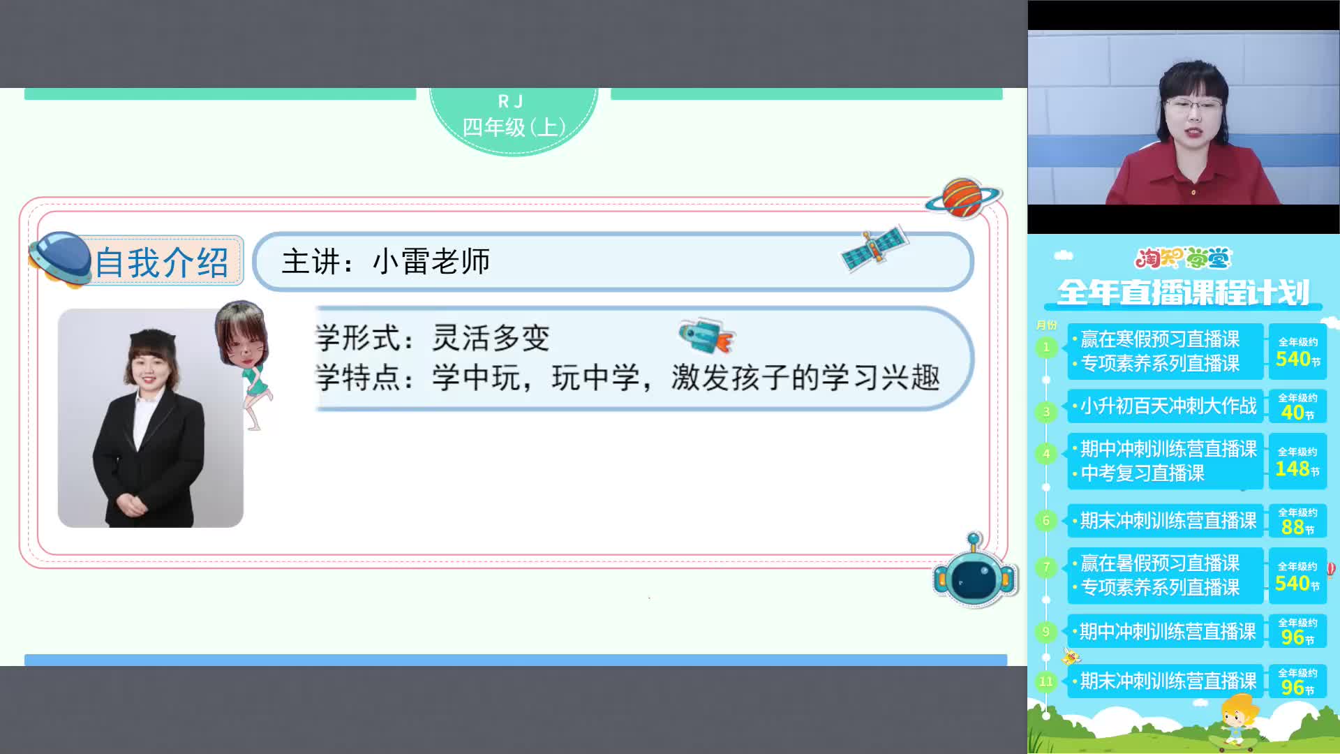 21秋赢在暑假数学预习直播课四年级（上）