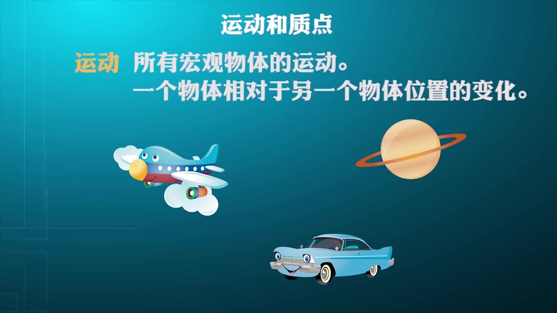 《考点精讲》物理必修合集（山东科技版）