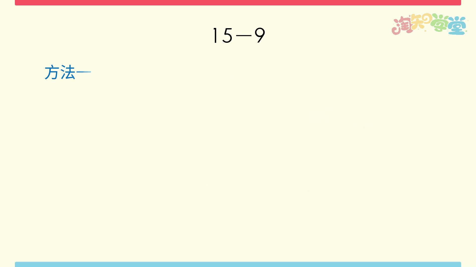 小学数学知识点同步学（北京版）一年级下（新教材）