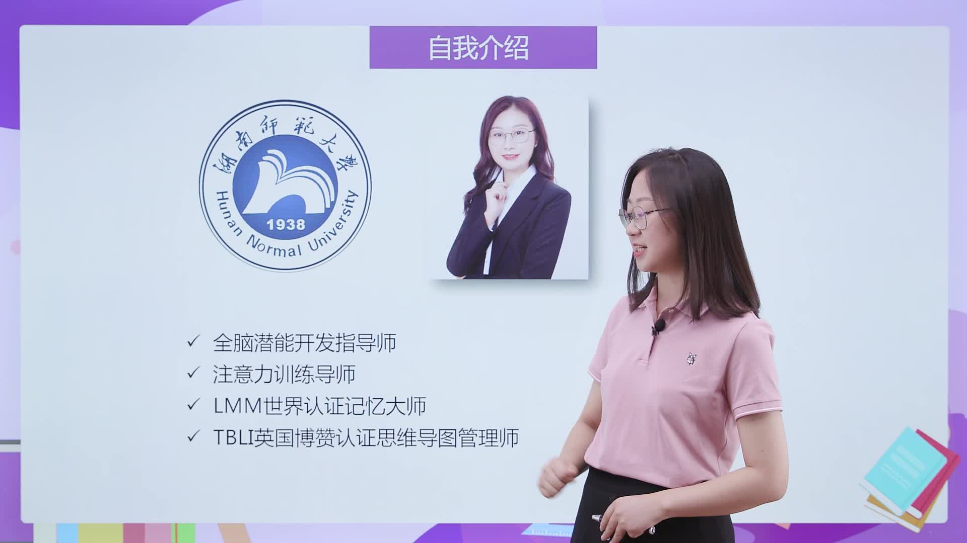全脑开发——超级记忆