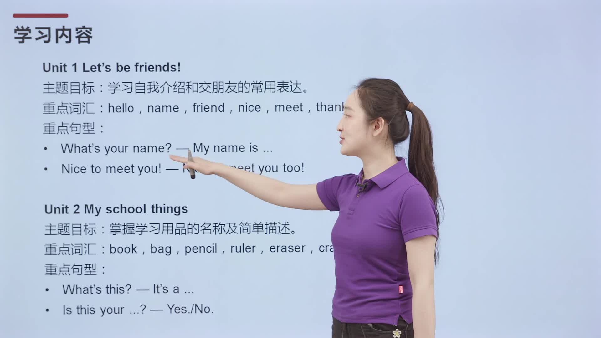 小学英语三年级上册（外研版）