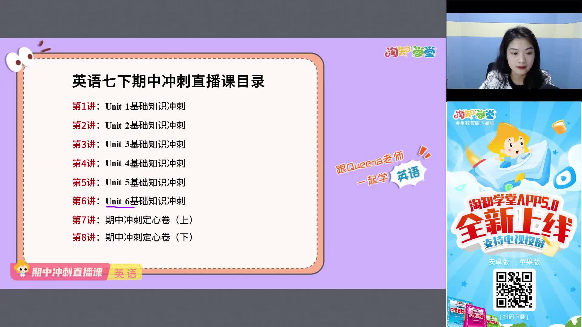 【期中复习冲刺课】初中英语（七下）