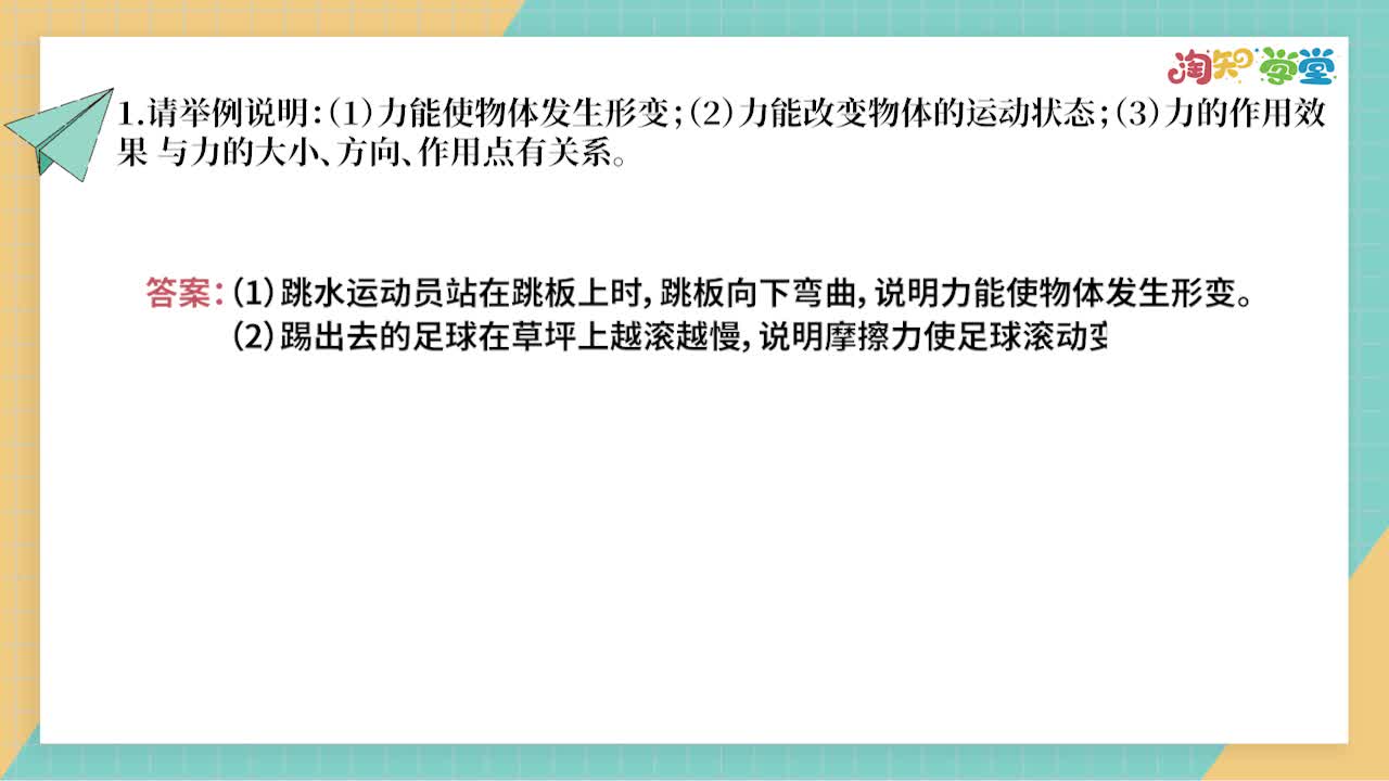 《教材习题微课》物理八年级下册（人教版）