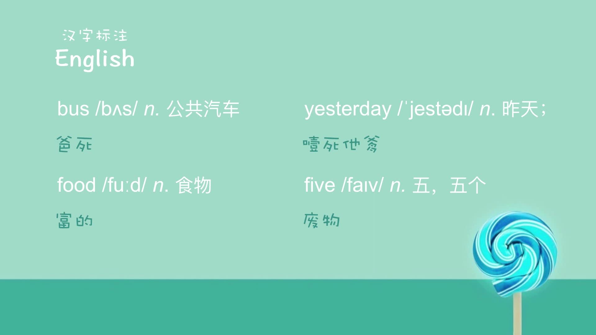 一年级上册单词拼读（外研版一年级起点）