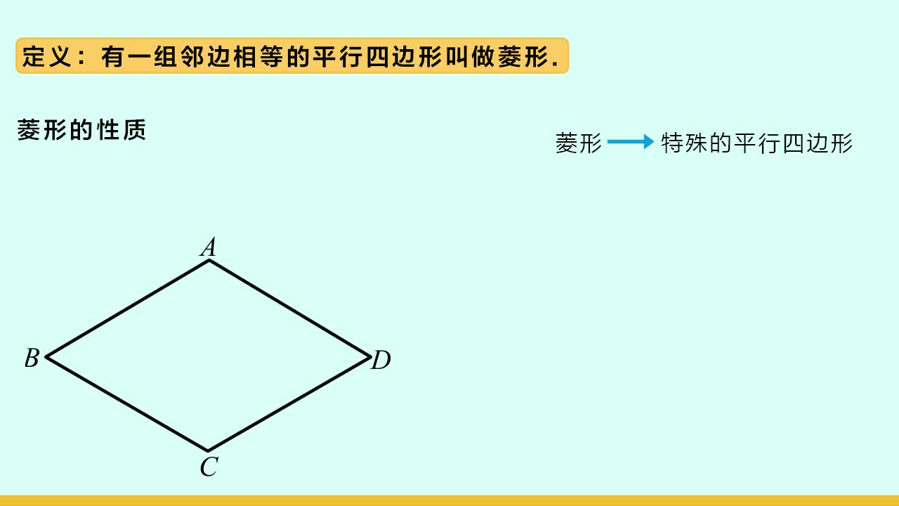 考点概念课-北师大版-数学-九年级上册