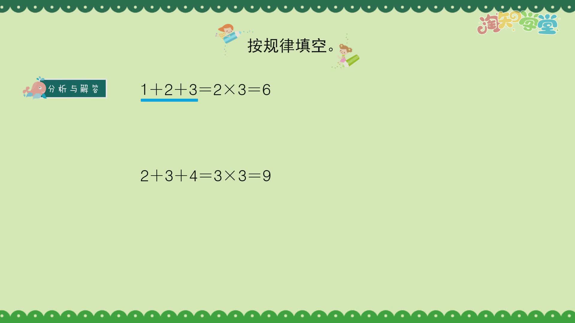小学数学思维训练题轻松解（西南师大版）二年级上