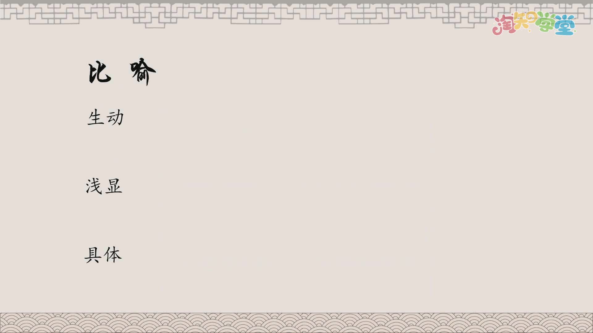 修辞金解