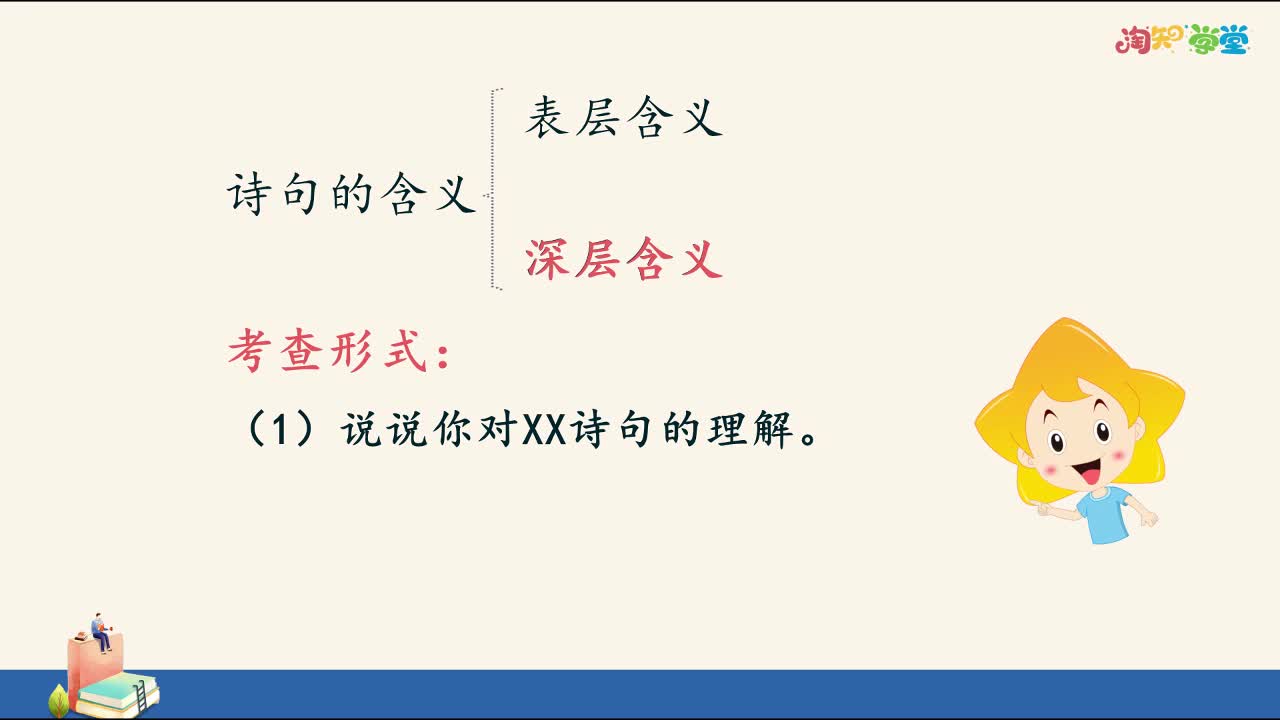 《同步考点精讲》语文九年级下册