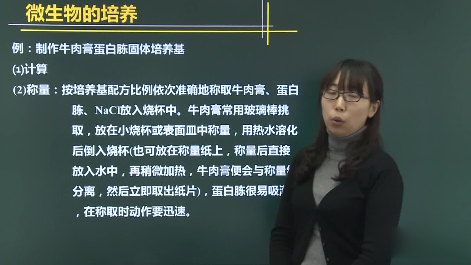 解题技巧点拨（高二生物选修1）