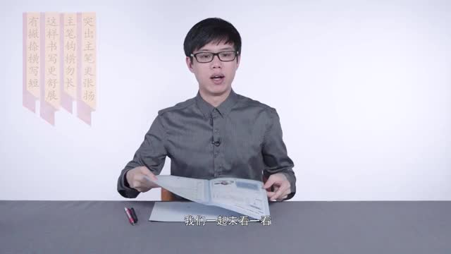 72堂硬笔规范字书法课