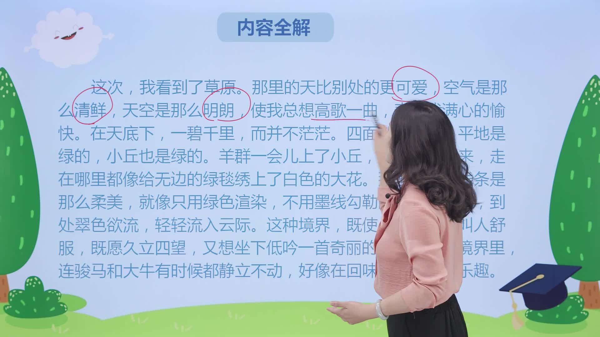 《小学教材全解》伴你学语文六年级（上册）