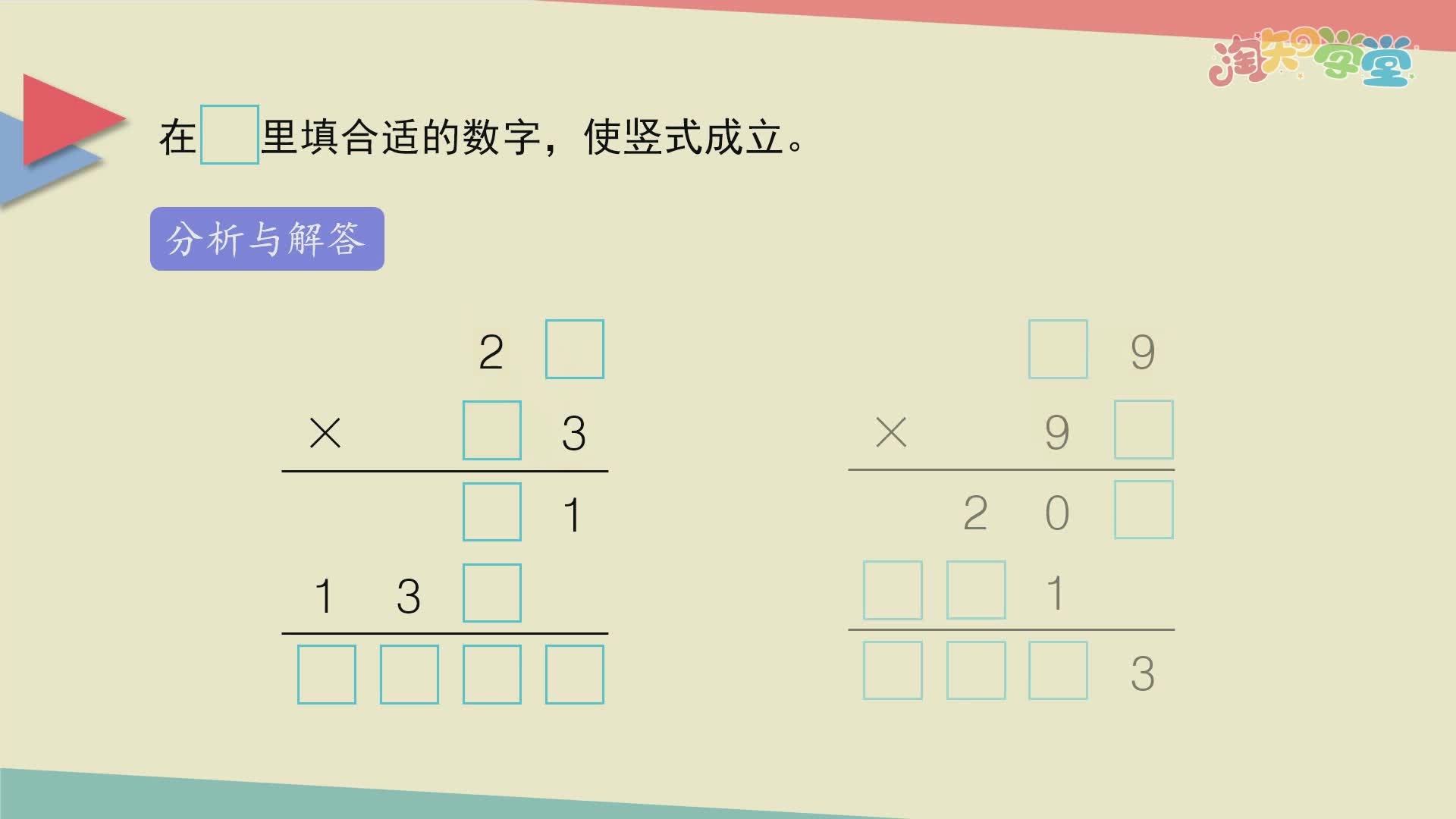 小学数学教材习题轻松解（苏教版）三年级下