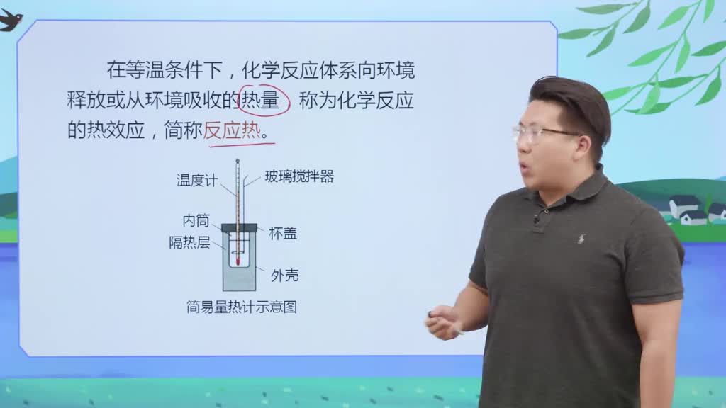 高中化学选择性必修1知识点伴学