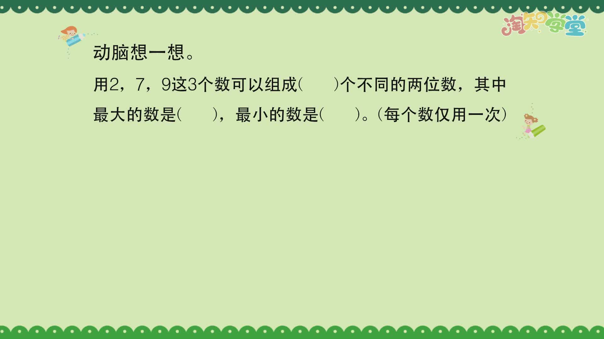 小学数学思维训练题轻松解（西南师大版）一年级下