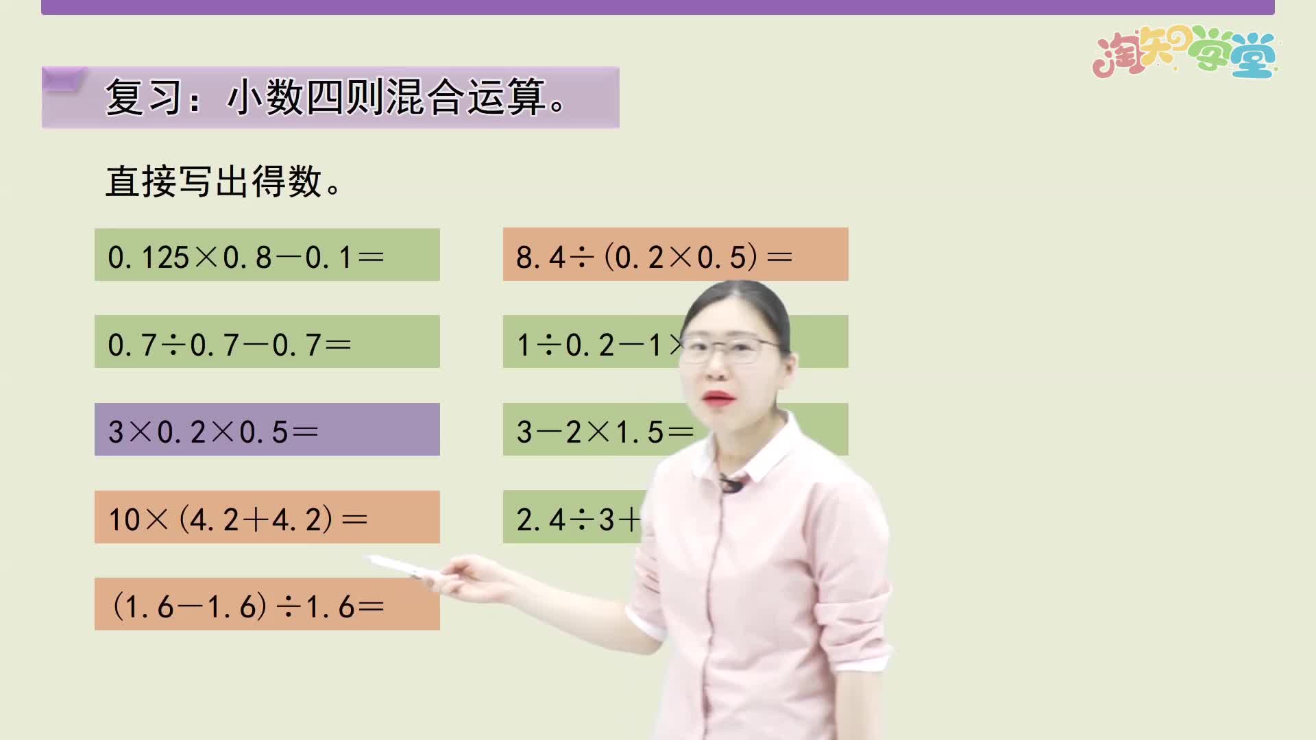 小学数学知识点同步学（上海版）五年级下