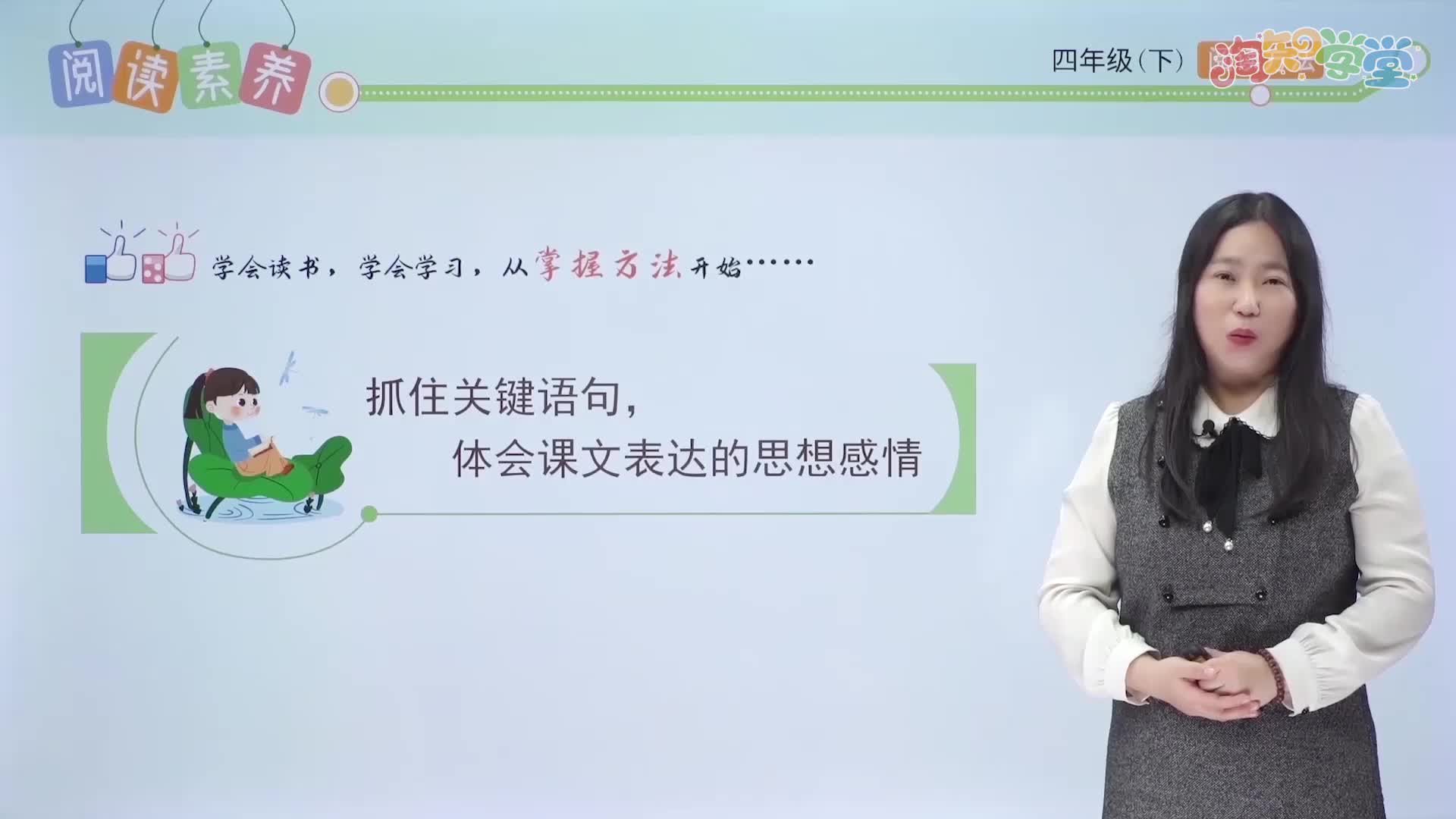 小学生读写素养系列教程（四年级下）