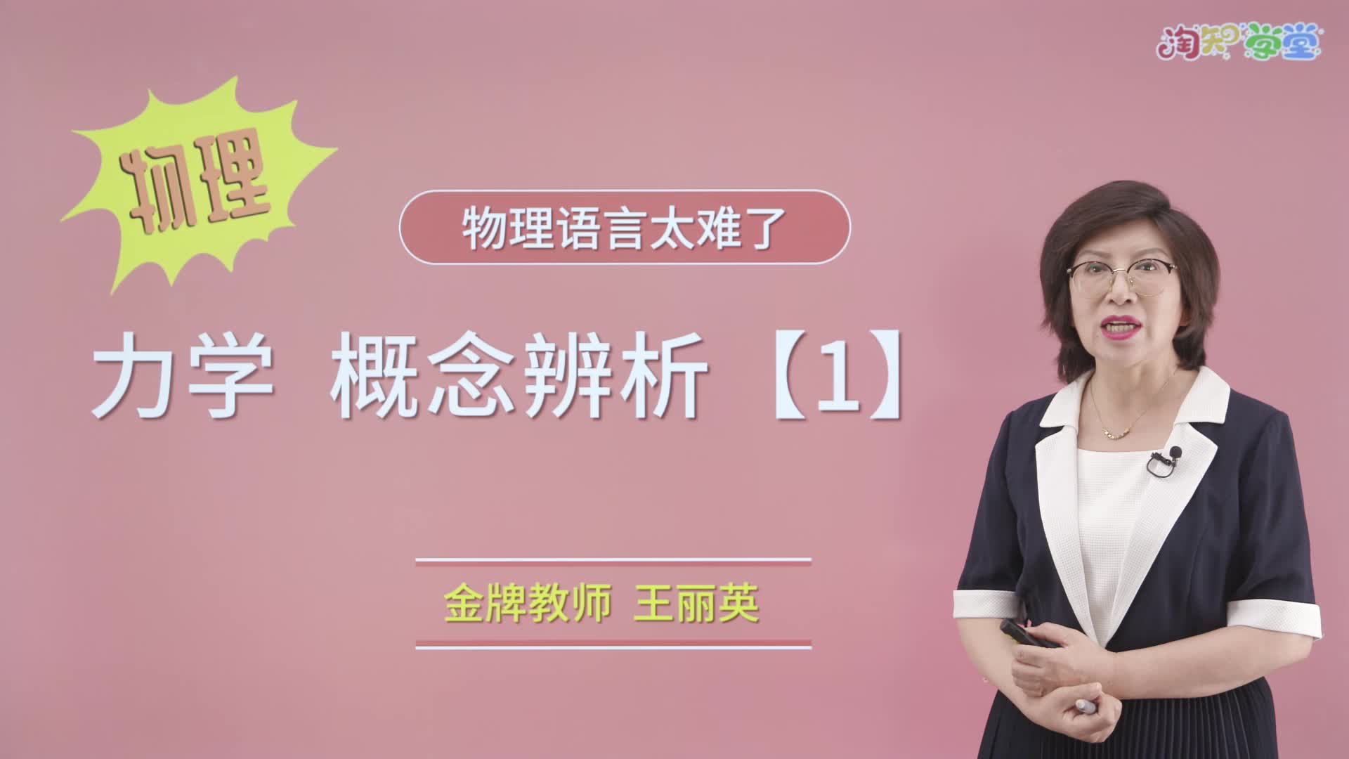 物理语言太难了？圈圈老师7节课解决概念辨析问题
