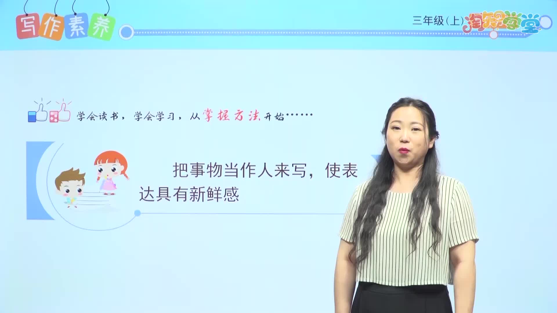 小学生读写素养系列教程（三年级上）