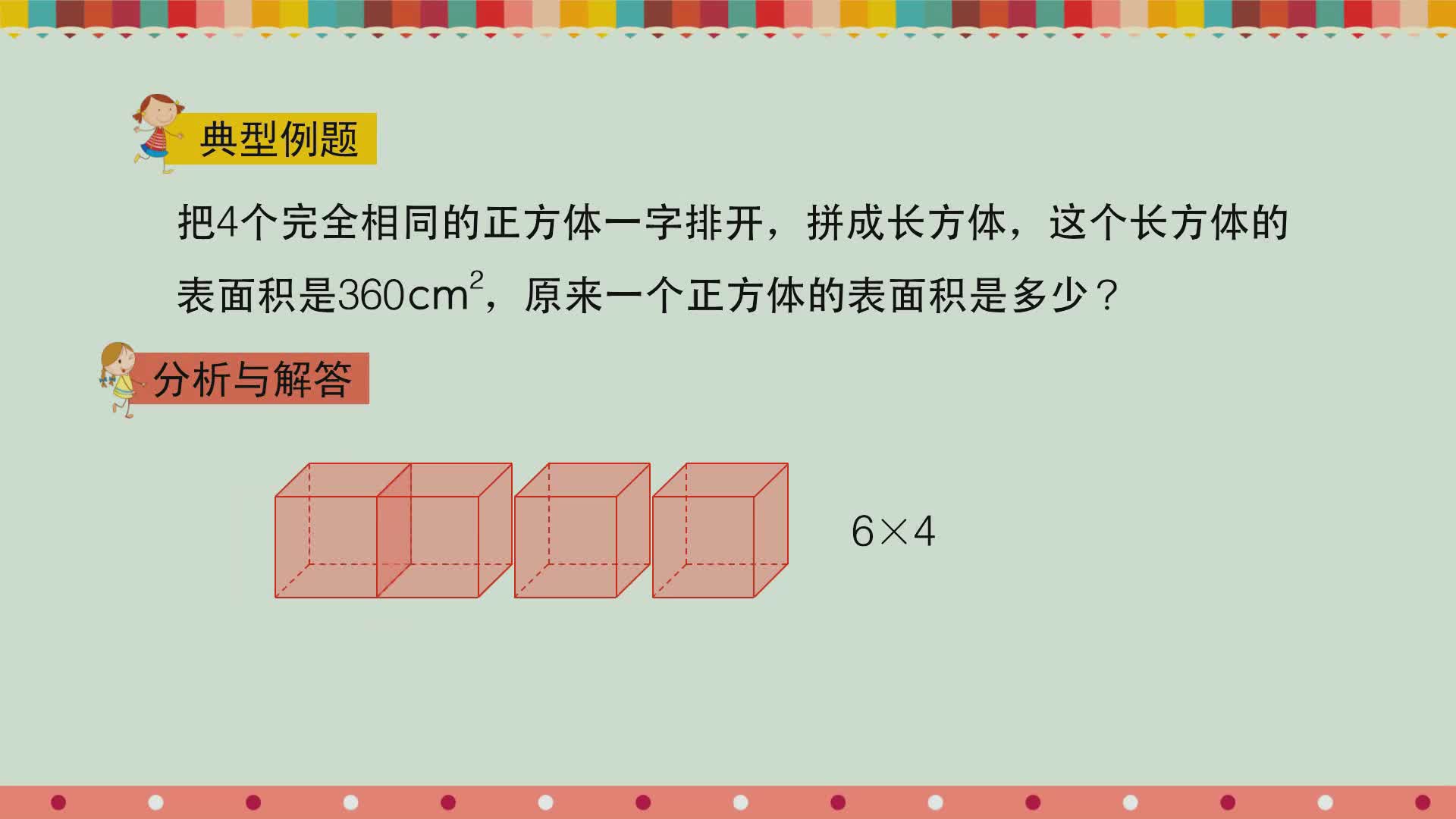 小学数学经典题精讲（北京师大版）五年级下