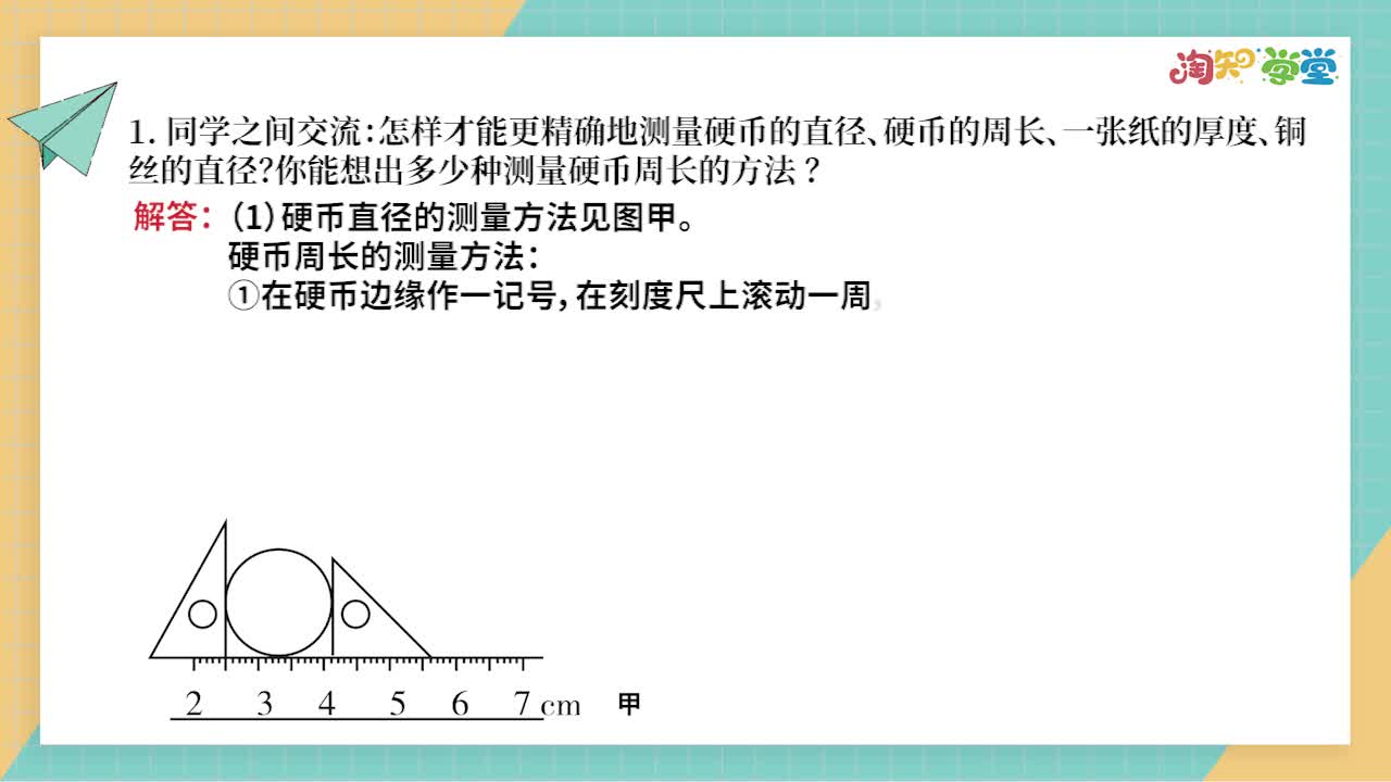 《教材习题微课》物理八年级上册（人教版）