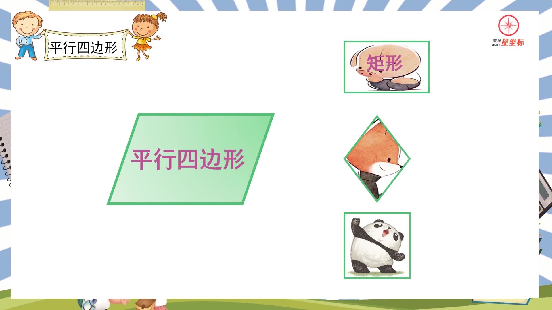 新初三·暑期衔接课