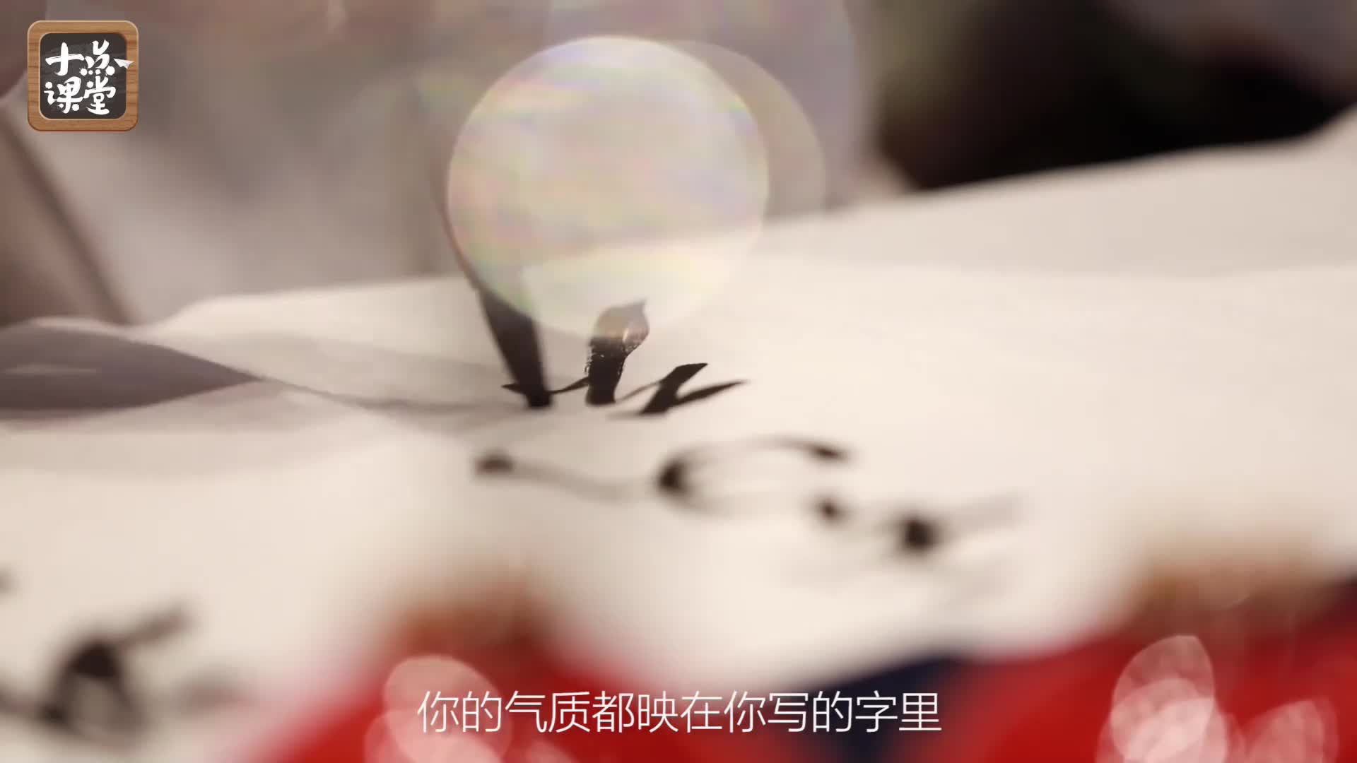 零基础也能学好的书法课 ，15天轻松写出漂亮人生！