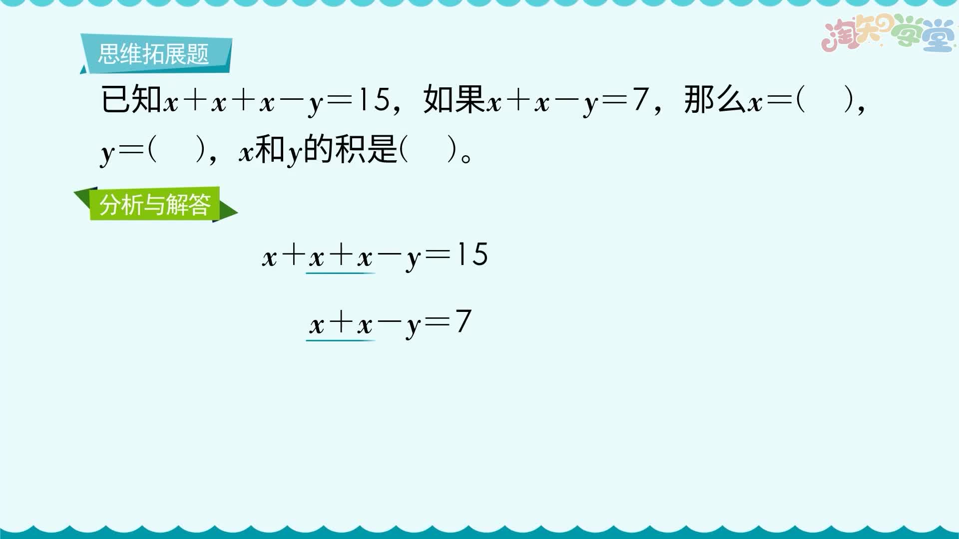 小学数学思维训练题轻松解（苏教版）五年级下