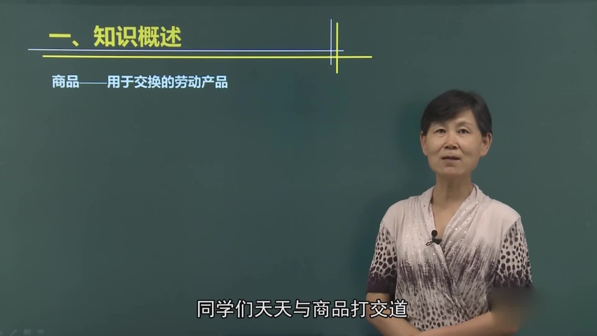 特级名师拔高课（高一政治必修1）