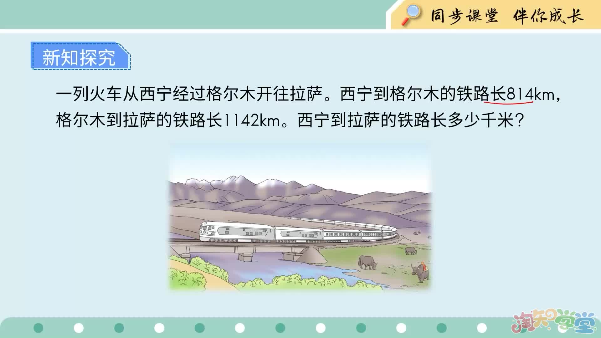 淘知同步课堂数学4年级下（RJ）