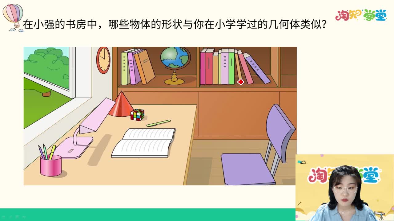 20秋《中学教材全解》数学预习直播课（北师大版） 七年级上册