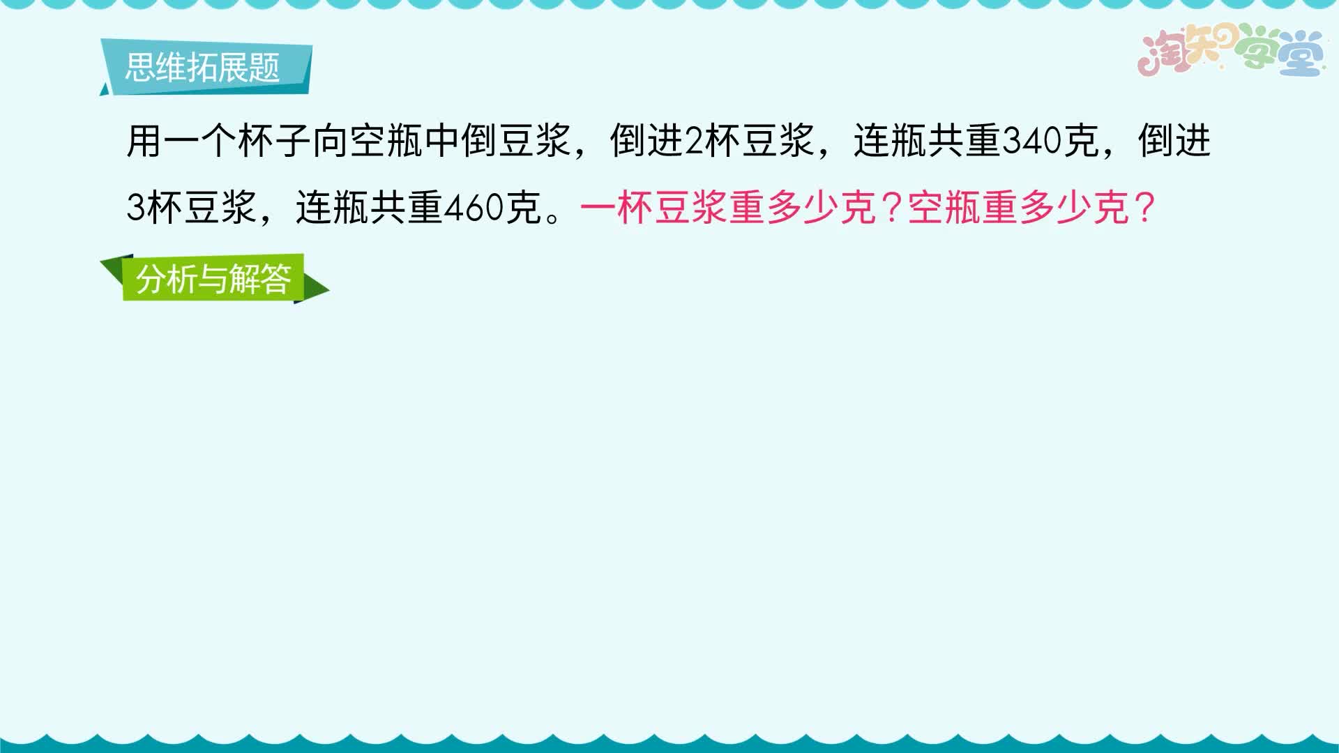 小学数学思维训练题轻松解（青岛六三）三年级上