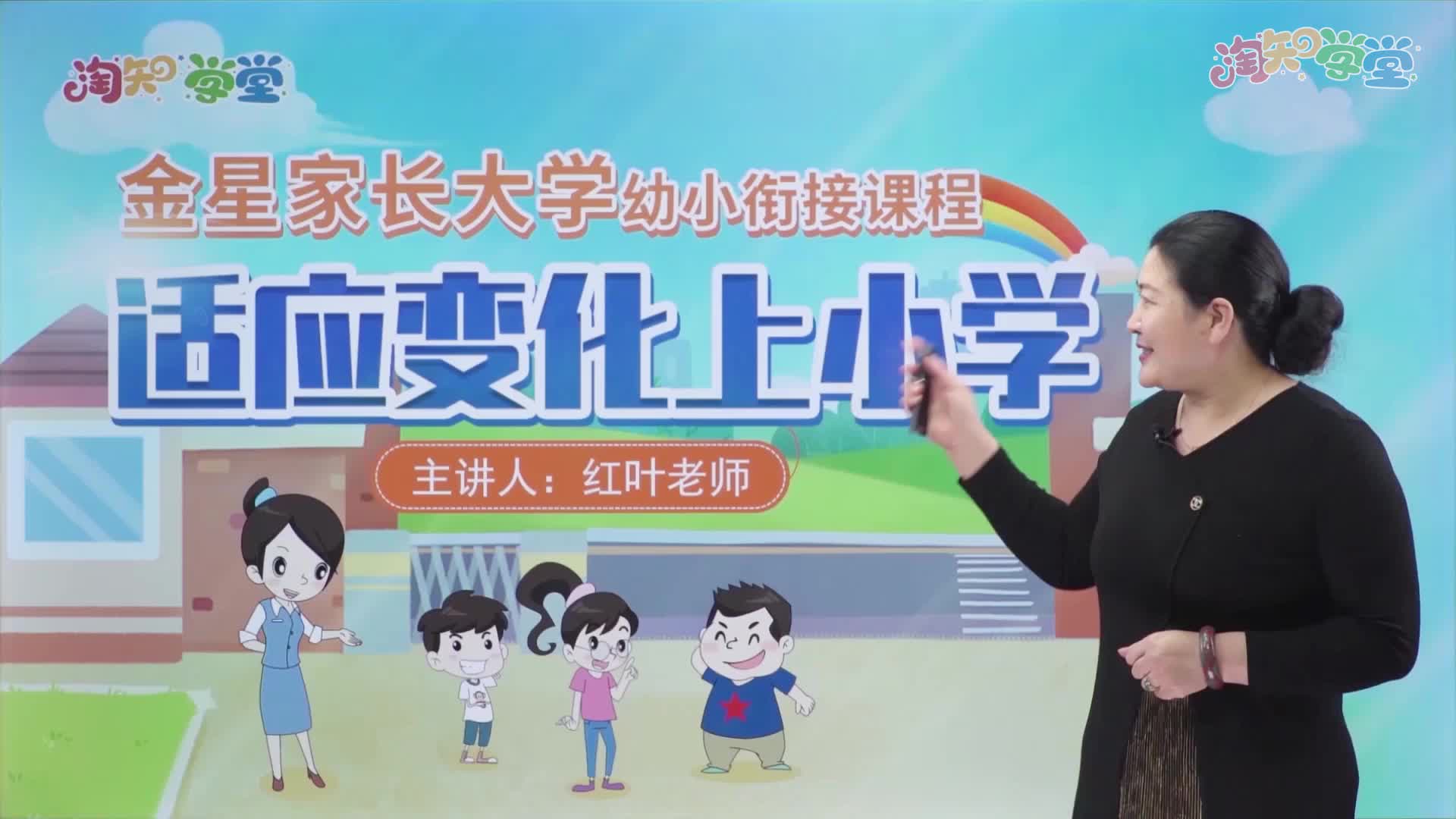 适应变化上小学