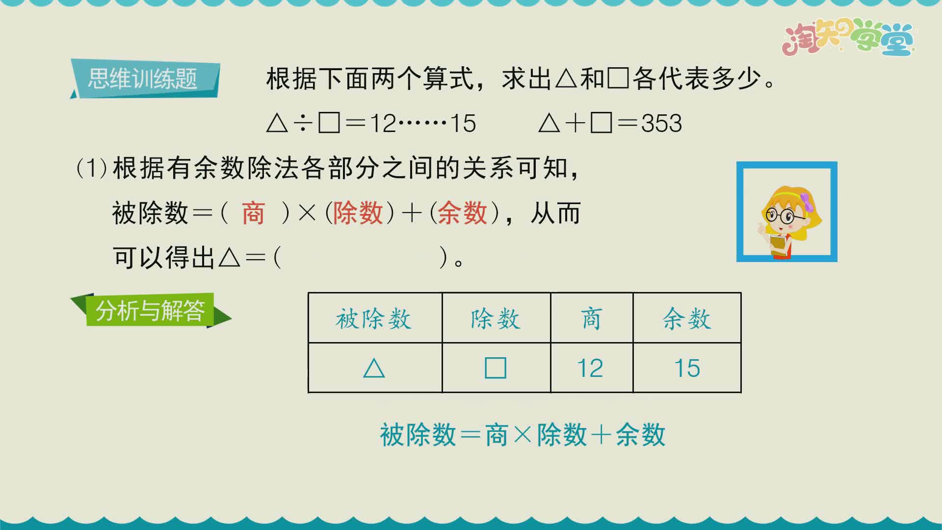 小学数学思维训练题轻松解（人教版）四年级下