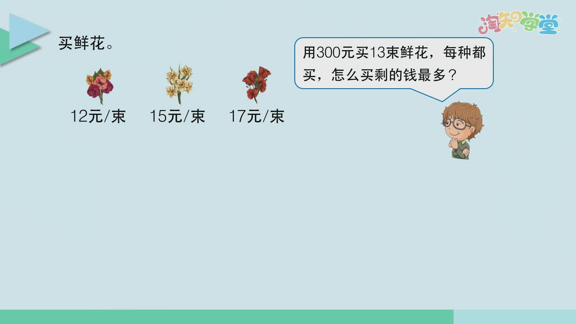 小学数学教材习题轻松解（西师版）三年级下