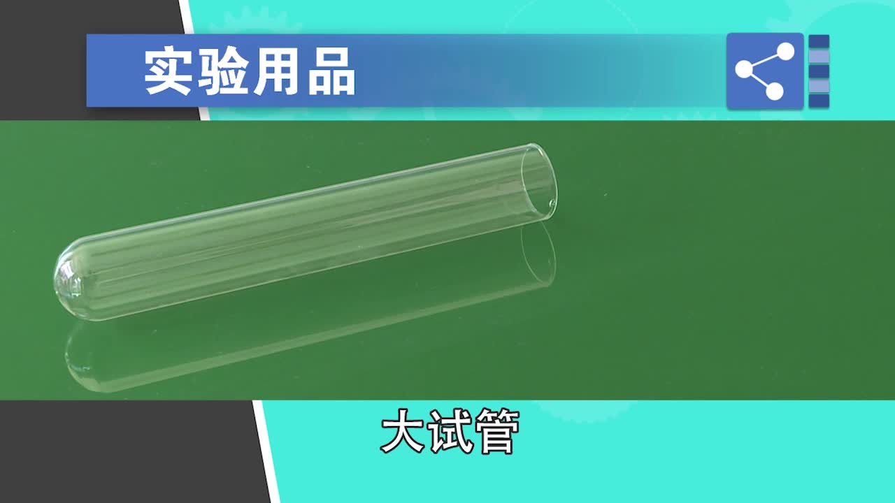 《实验演示》化学九年级上册（人教版）