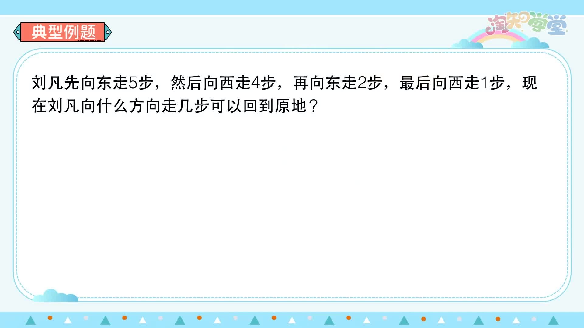 课外培优微课堂3年级下