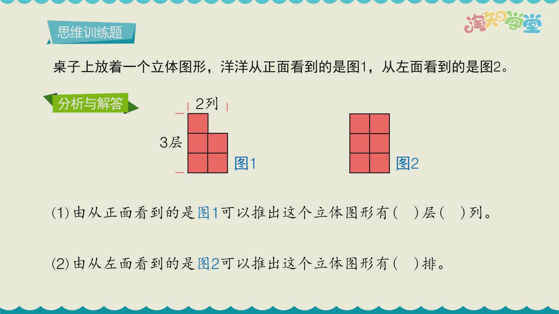 小学数学思维训练题轻松解（人教版）五年级下