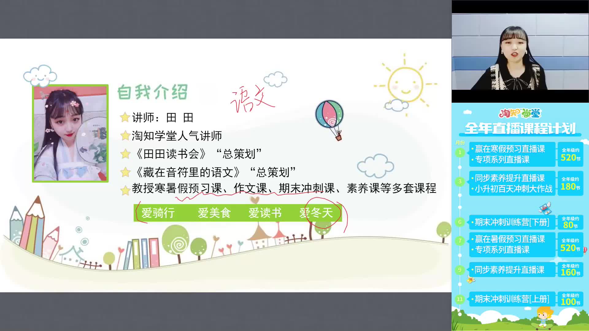 小学语文同步素养直播课（三年级下）
