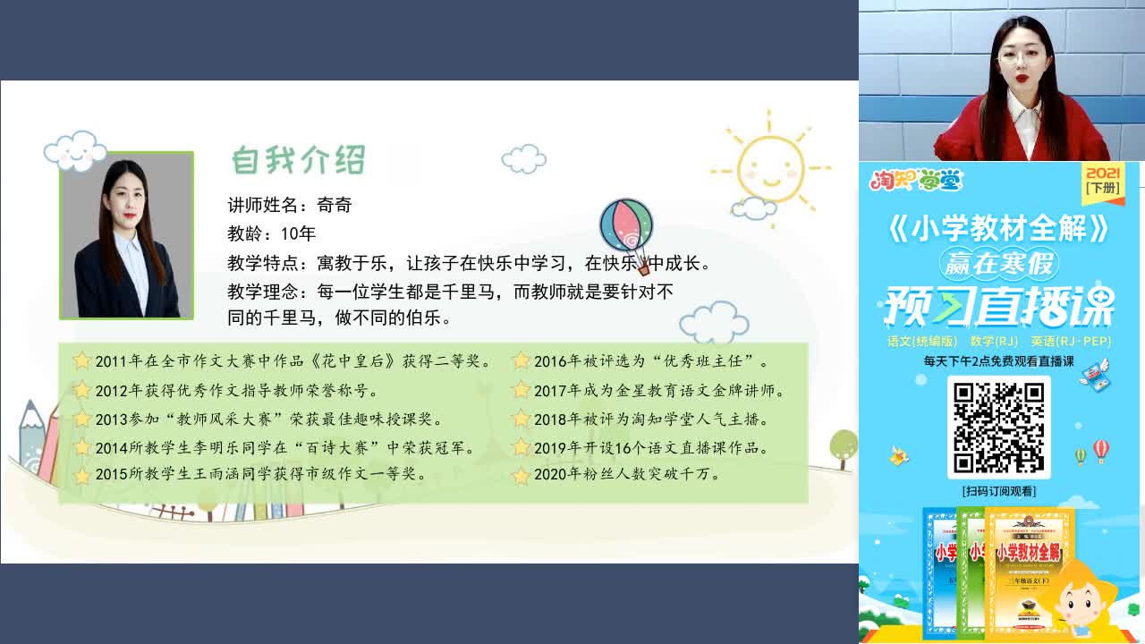 21春赢在寒假语文预习直播课六年级（下）