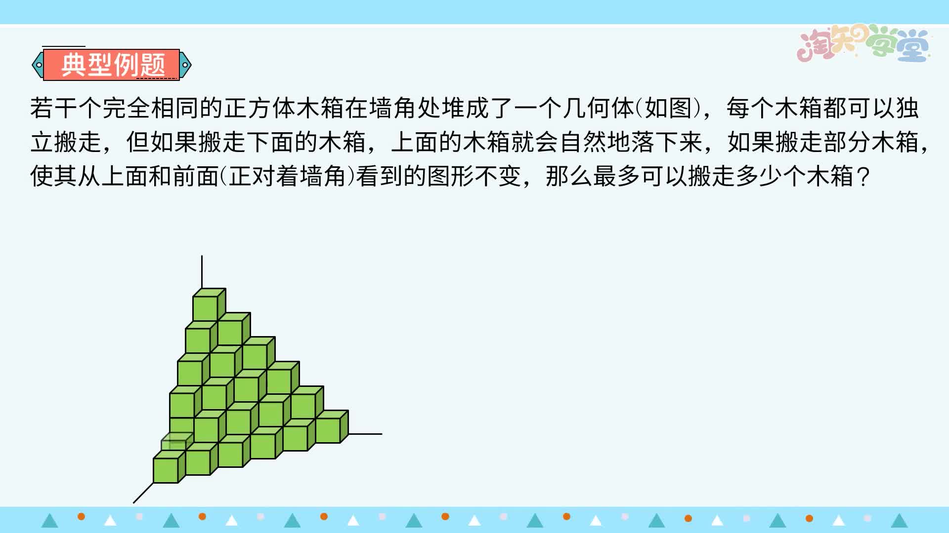课外培优微课堂5年级下