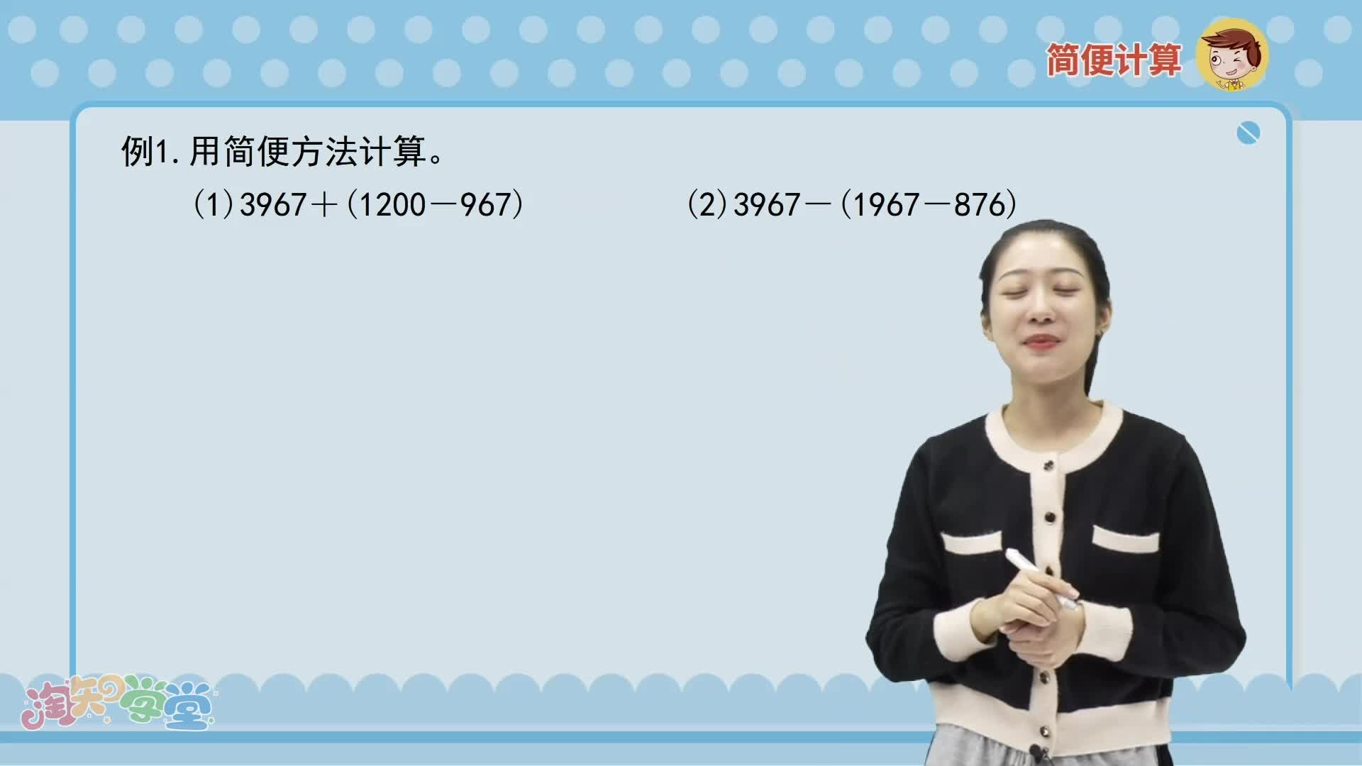 思维全解微课堂3年级下