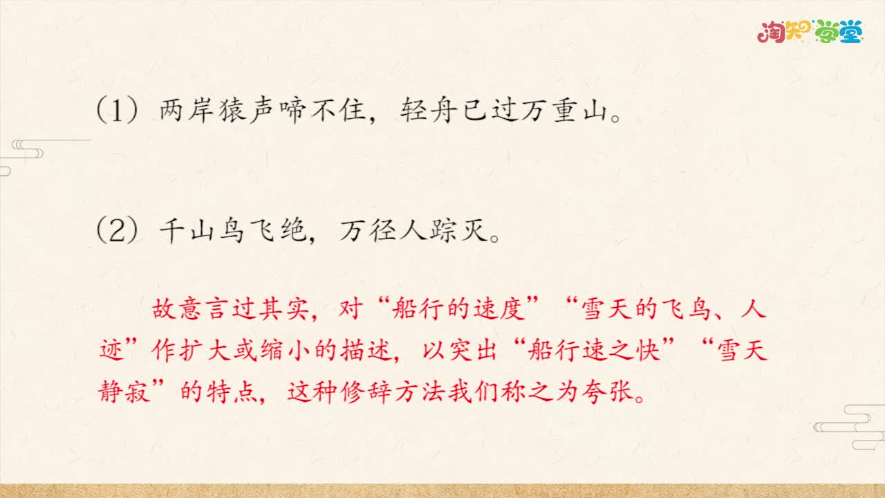 《语文修辞微课》