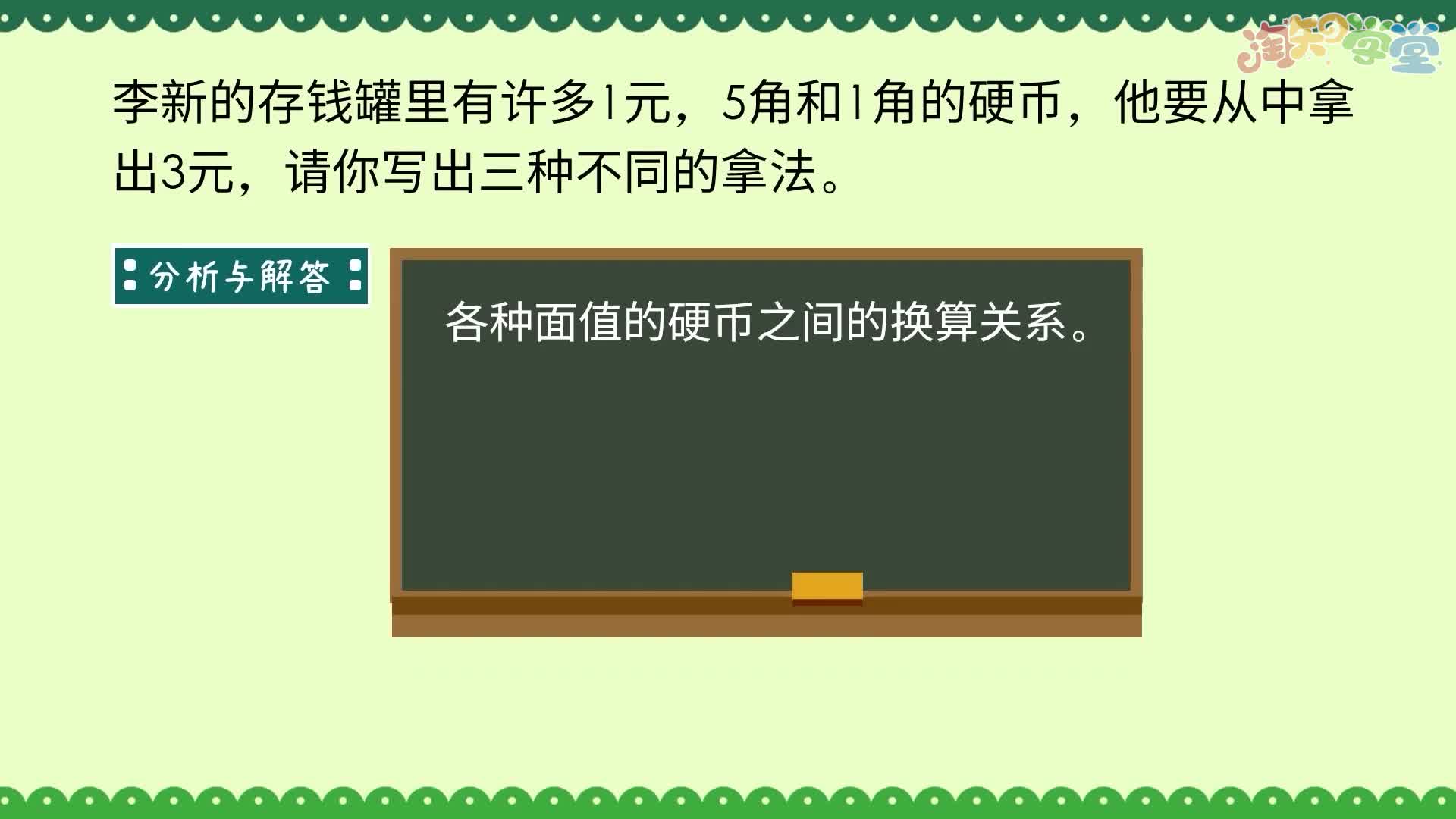 小学数学思维训练题轻松解（北京师大版）二年级上