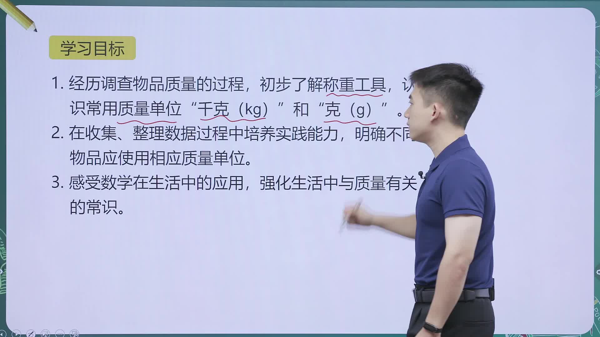 小学数学三年级上册（冀教版）