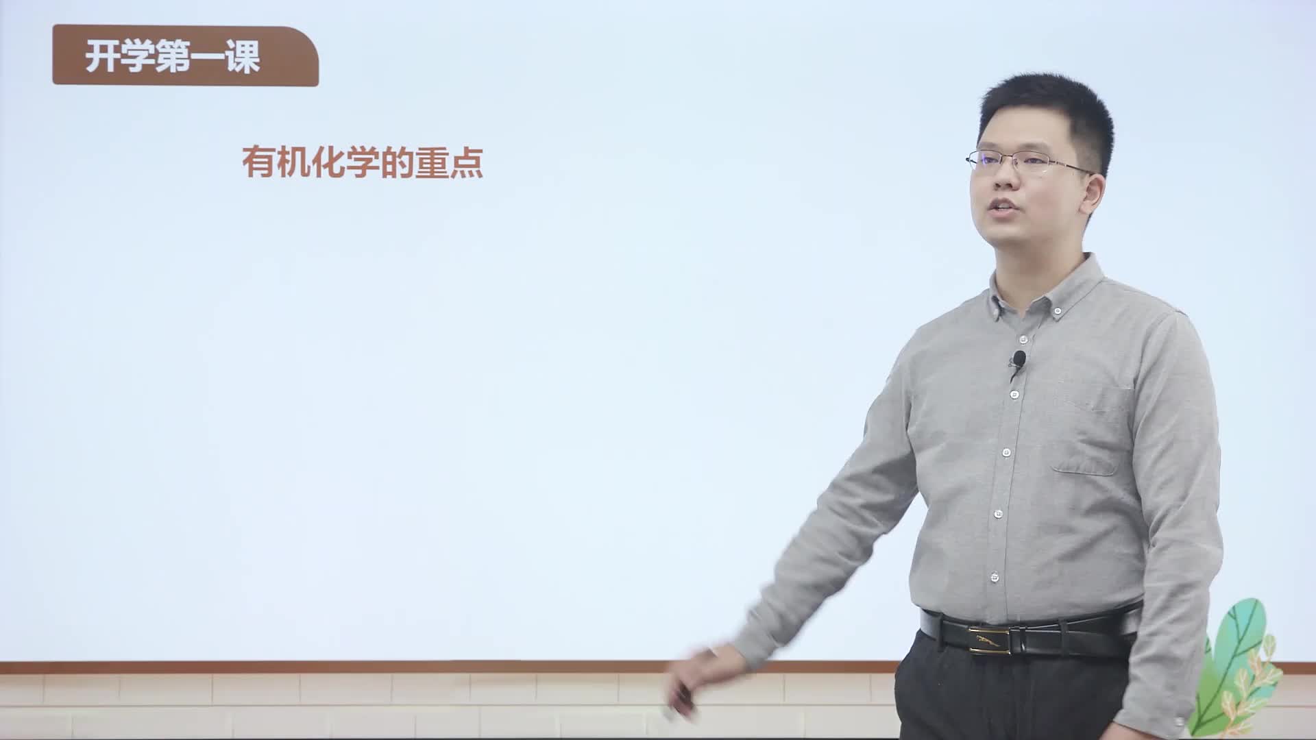 高中化学选择性必修3精华班人教版