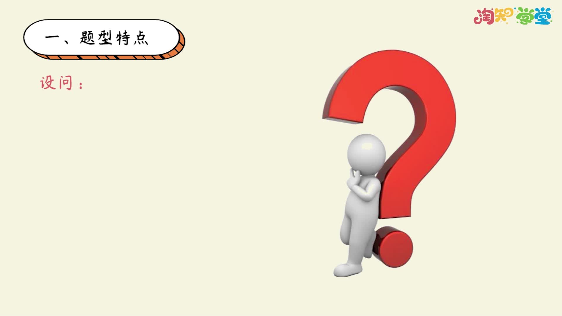 《题型微课》道德与法治九年级上册