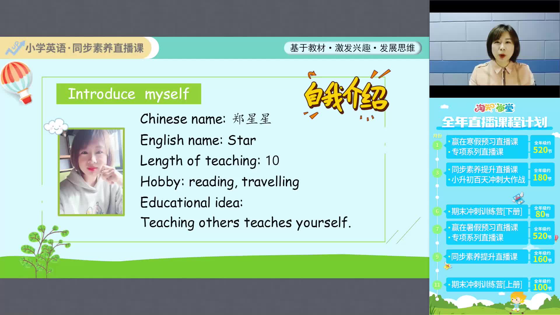小学英语同步素养直播课（四年级下）