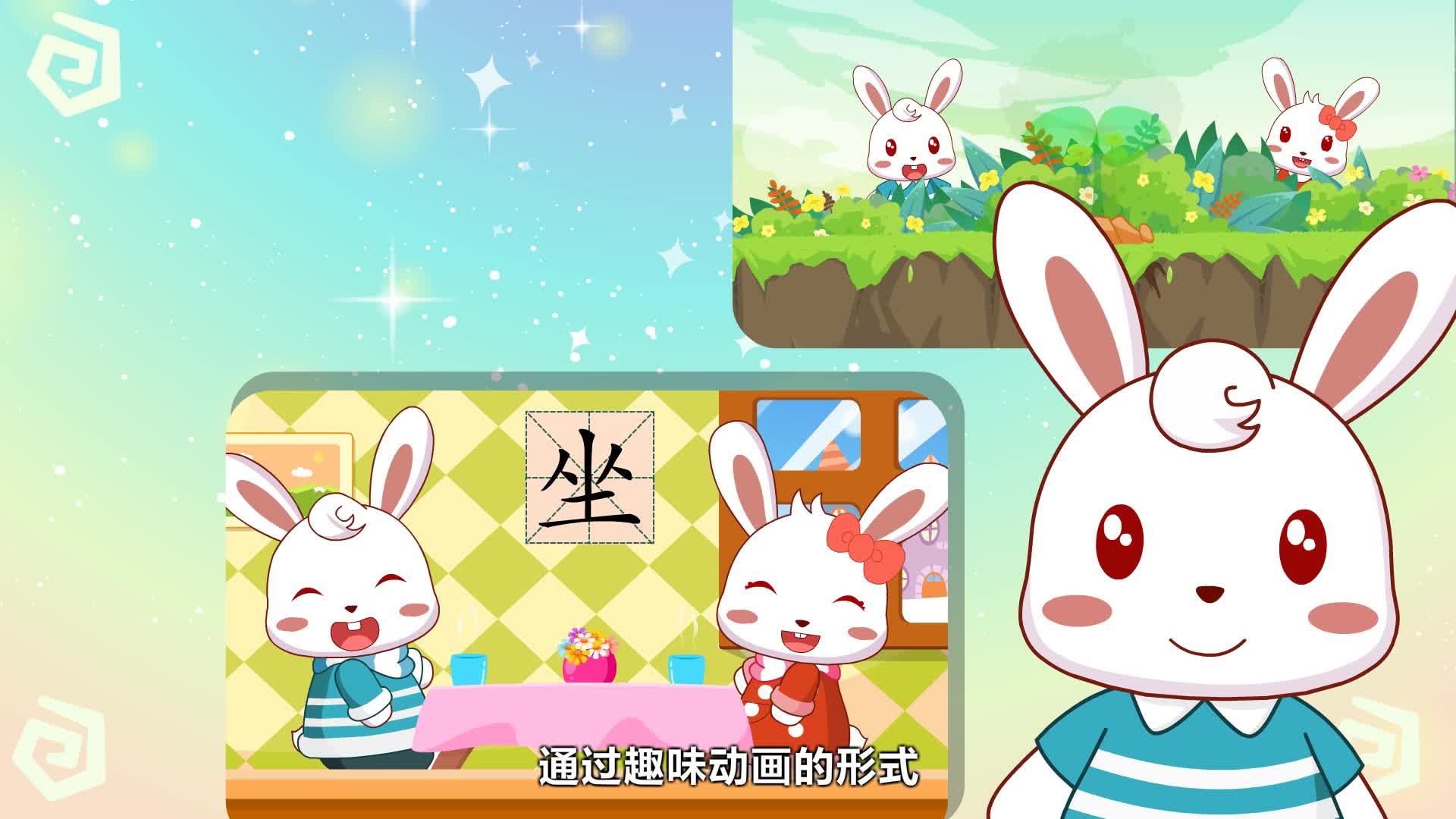 兔小贝幼儿识字
